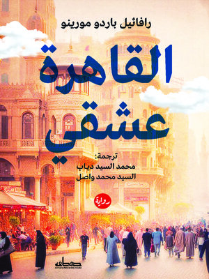 cover image of القاهرة عشقي